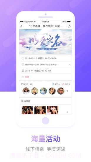 豫工惠婚恋截图3 豫工惠婚恋截图3