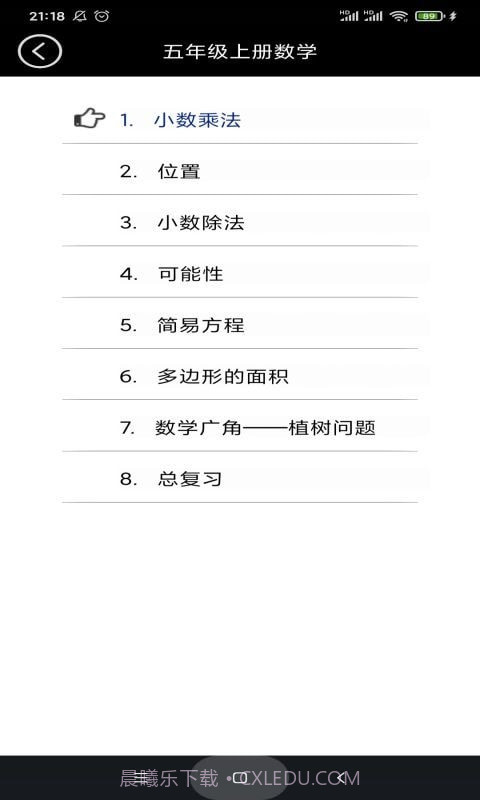 五年级智趣数学截图1 五年级智趣数学截图1