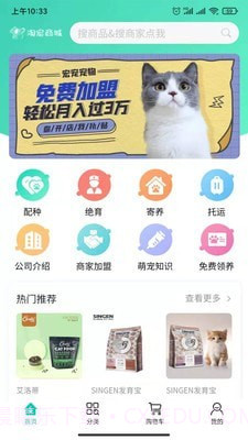 淘宠商城截图3