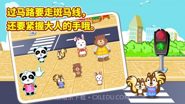 宝宝安全出行截图2 宝宝安全出行截图2