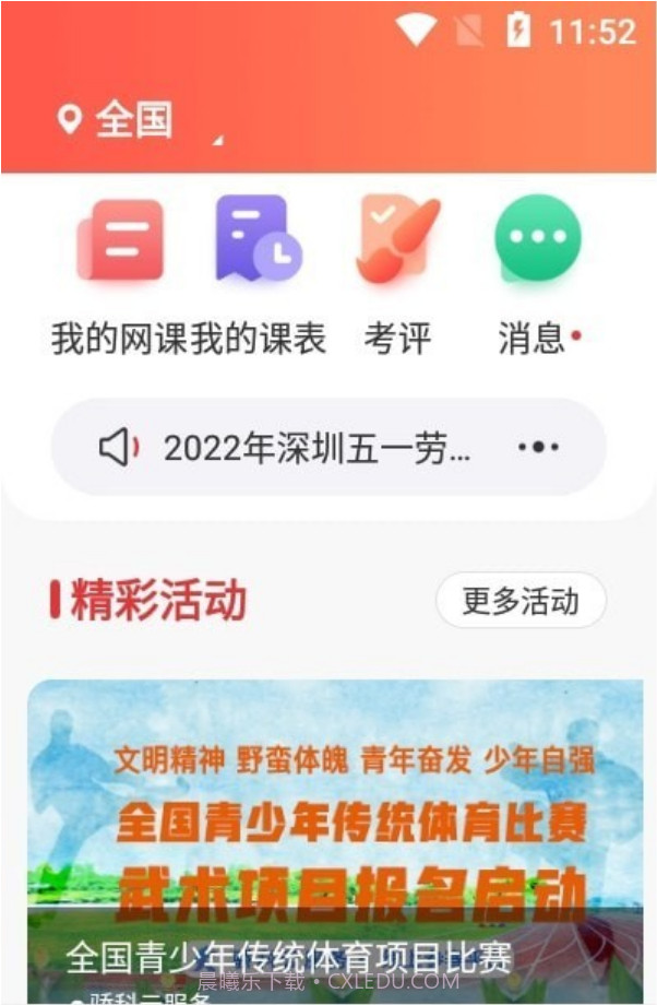 骄科云服务截图1