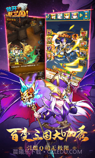 放开那三国截图3 放开那三国截图3