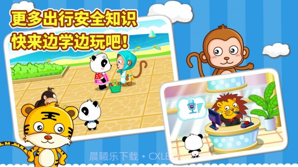 宝宝安全出行截图4 宝宝安全出行截图4