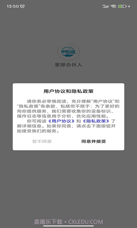 星驿合伙人截图2 星驿合伙人截图2