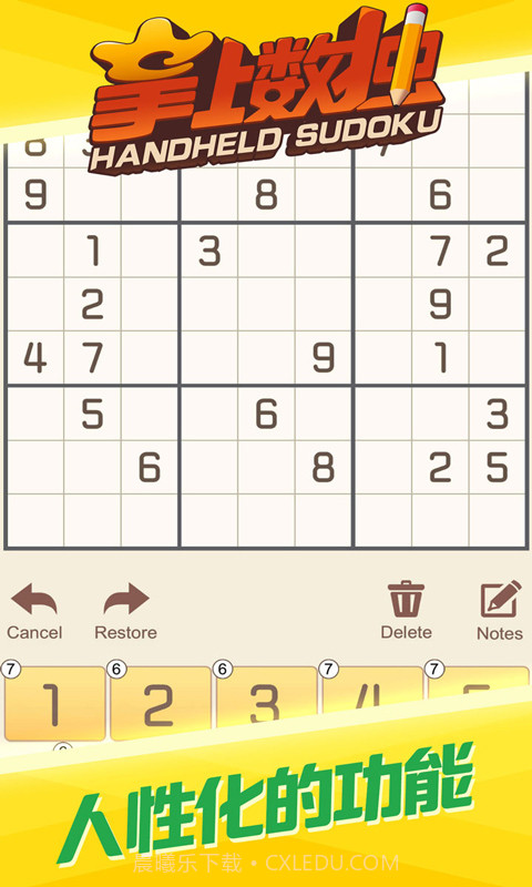 掌上数独单机版v2.0截图1 掌上数独单机版v2.0截图1