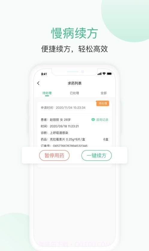 优医瑞康医生端截图2 优医瑞康医生端截图2