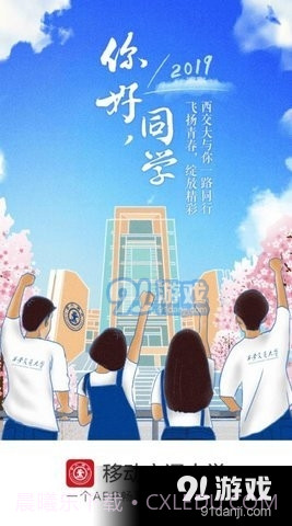 移动交通大学截图3