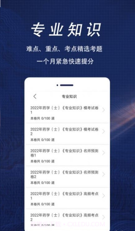初级药士全题库截图4 初级药士全题库截图4