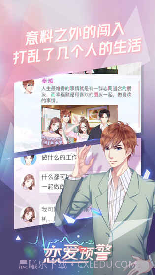 恋爱预警之唯一的谎言截图5 恋爱预警之唯一的谎言截图5