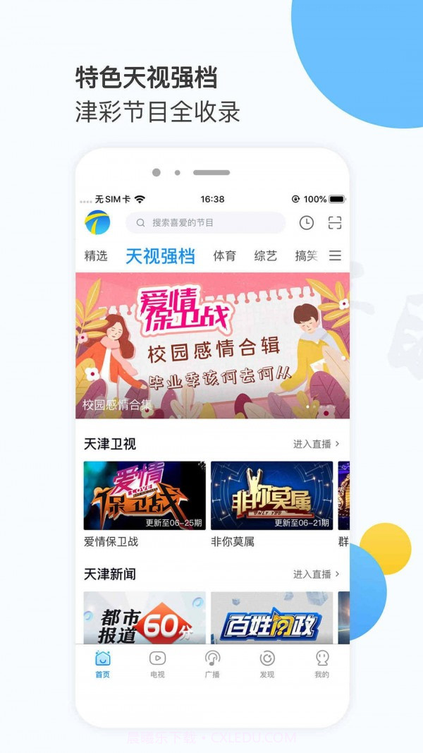 万视达截图2 万视达截图2