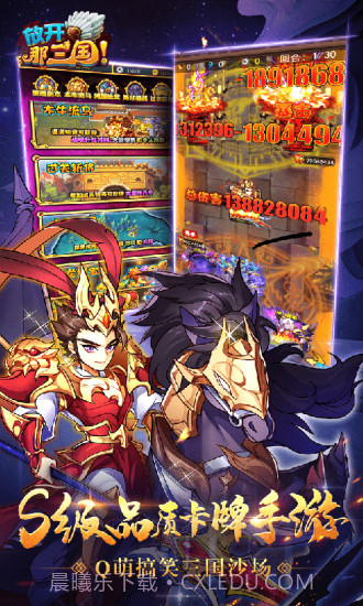 放开那三国截图2 放开那三国截图2