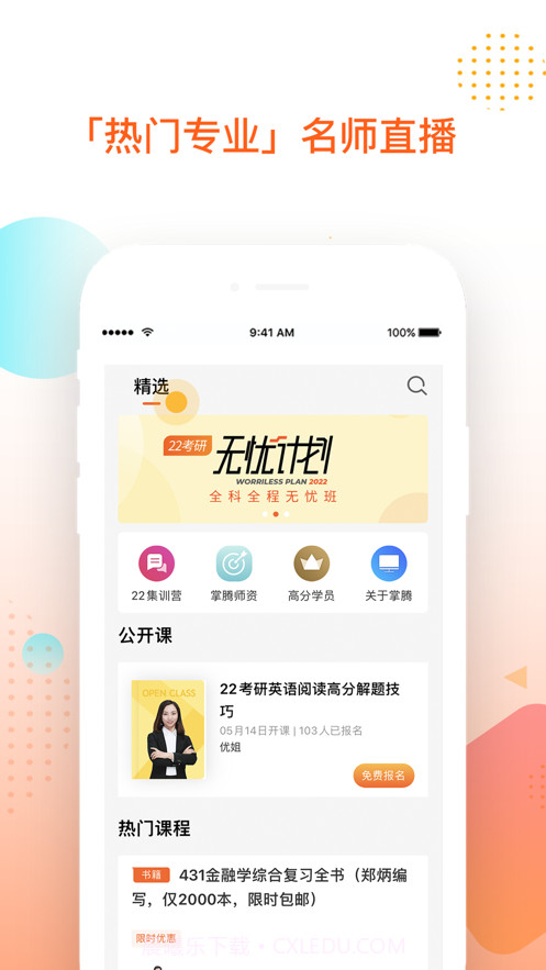 掌成集训营截图1 掌成集训营截图1