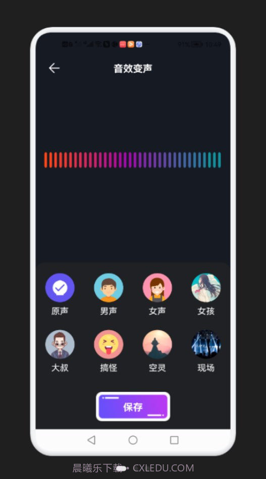 免费万能变声器截图2 免费万能变声器截图2