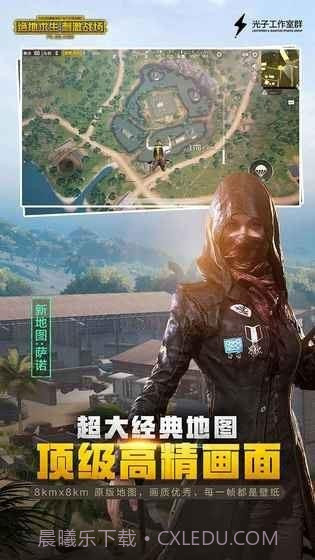 刺激战场国际服截图3 刺激战场国际服截图3