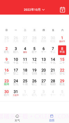 桃子天气日历截图1