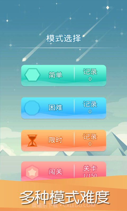 平衡下落截图2