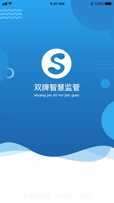 双牌智慧监管截图3 双牌智慧监管截图3