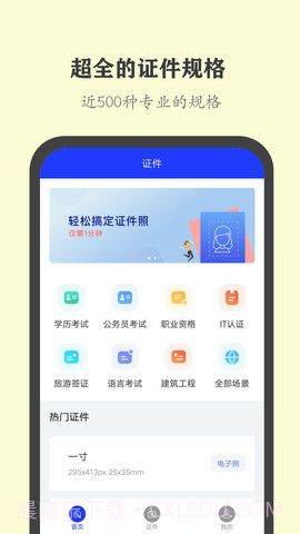 万能证件生成器截图1 万能证件生成器截图1
