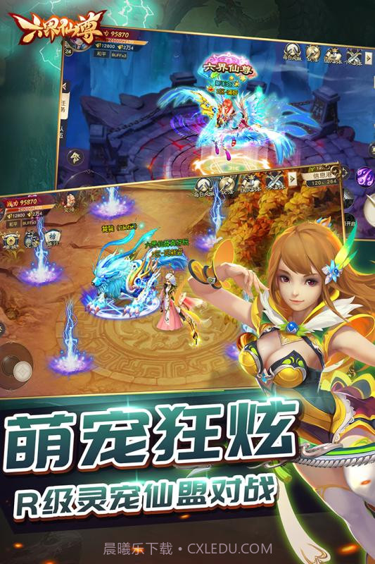 六界仙尊截图1 六界仙尊截图1