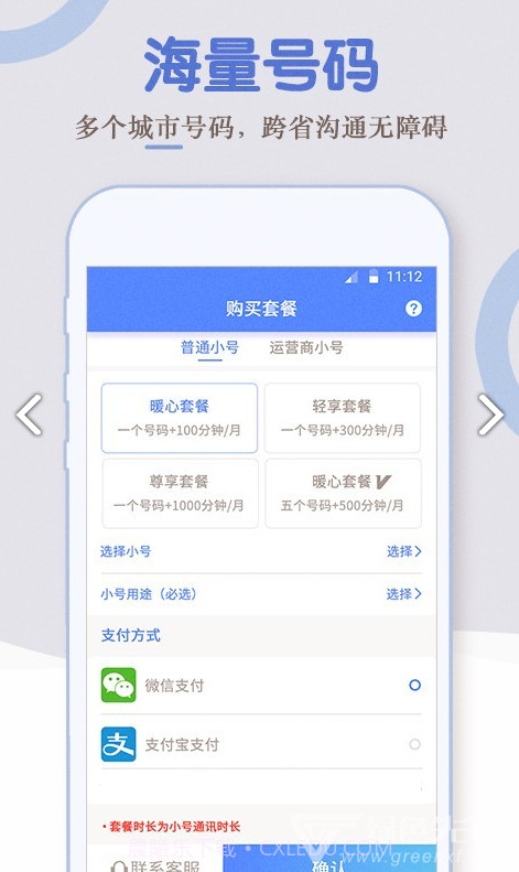 电话小号(移动电话小号)安卓中文版截图3 电话小号(移动电话小号)安卓中文版截图3