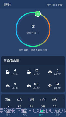星空气象截图2 星空气象截图2
