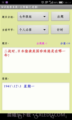 知识抢答系统主持人端截图2 知识抢答系统主持人端截图2