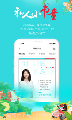 犀鸟公考(长沙犀鸟公考)安卓免费版截图3 犀鸟公考(长沙犀鸟公考)安卓免费版截图3