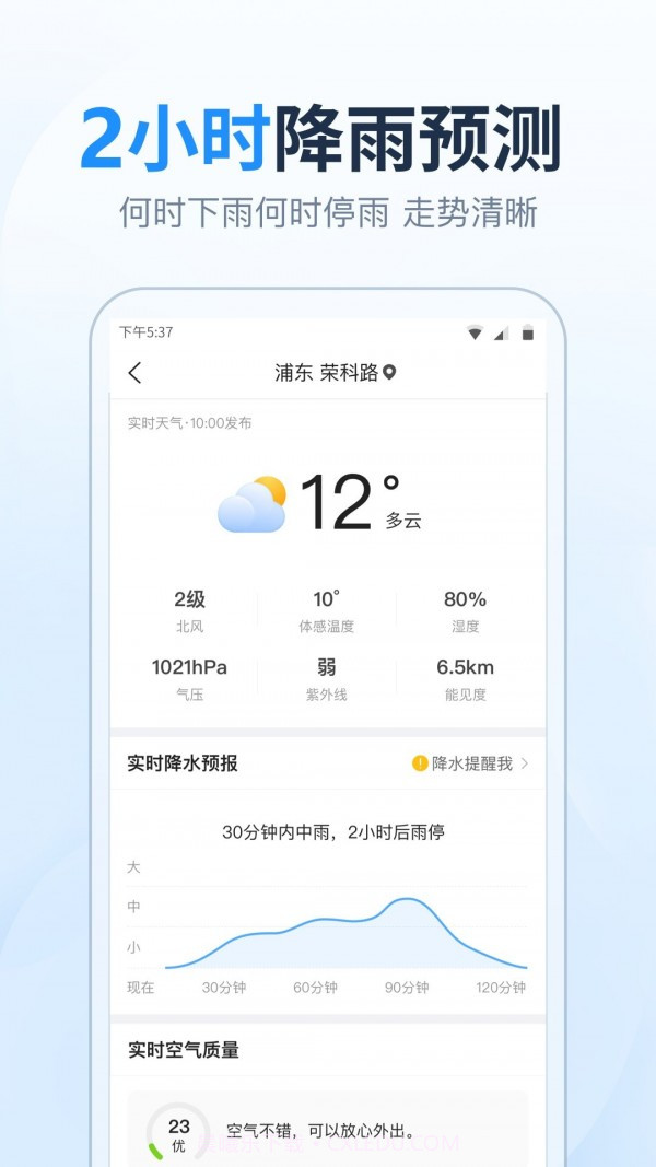 天气预报准时报截图3 天气预报准时报截图3