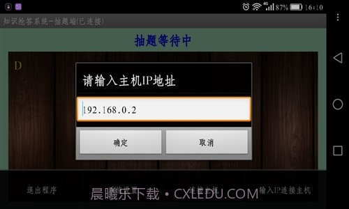 知识抢答系统抽题端截图2 知识抢答系统抽题端截图2