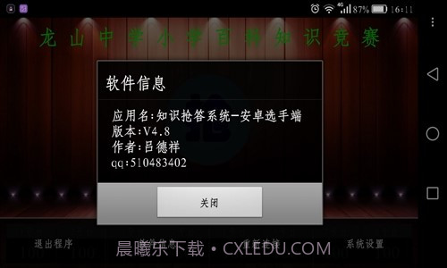 知识抢答系统选手端截图4