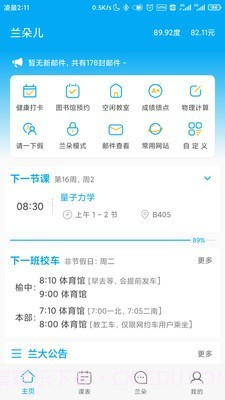 i兰大易班截图1 i兰大易班截图1