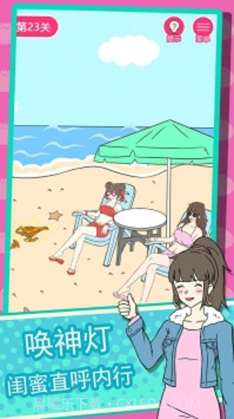 我的吃货女友截图4