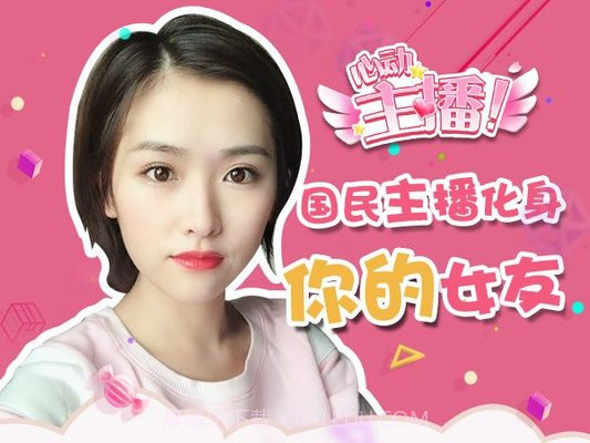 心动主播截图1 心动主播截图1