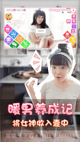 恋爱公寓2截图2