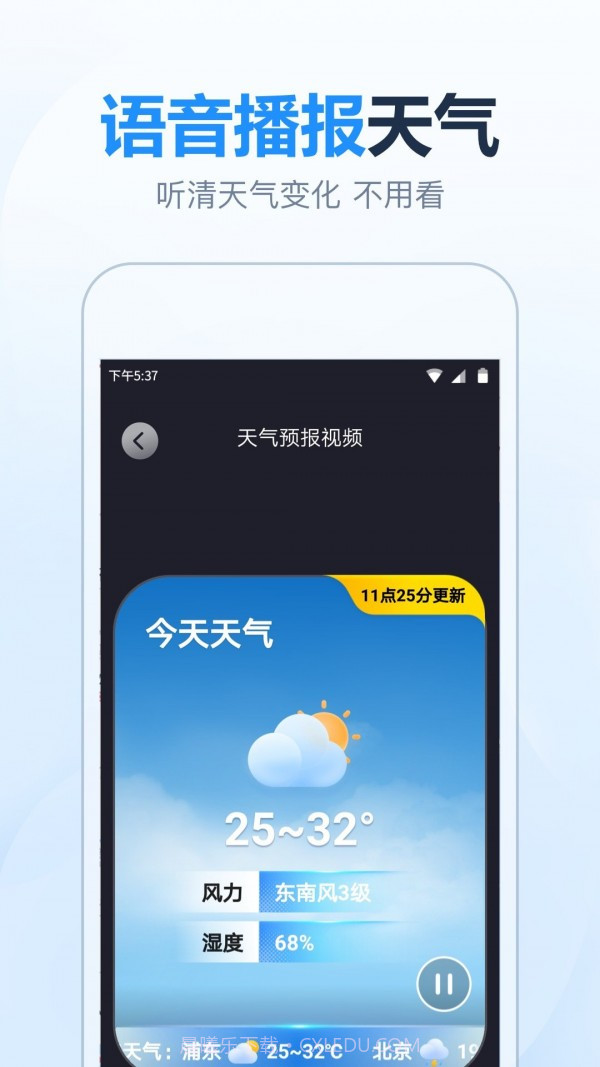 天气预报准时报截图1 天气预报准时报截图1