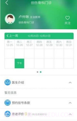 掌上附院截图3