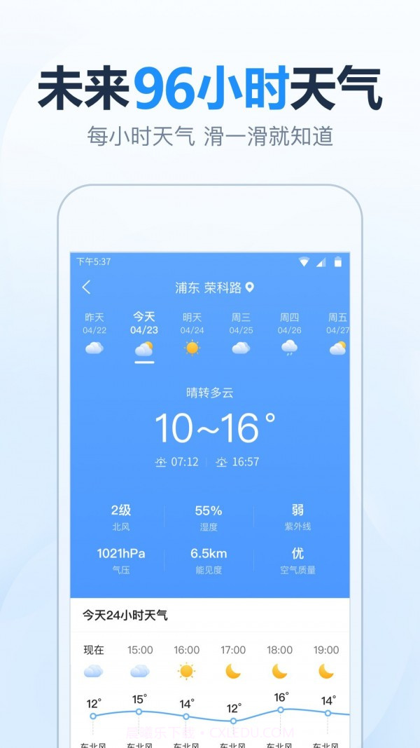 天气预报准时报截图4 天气预报准时报截图4