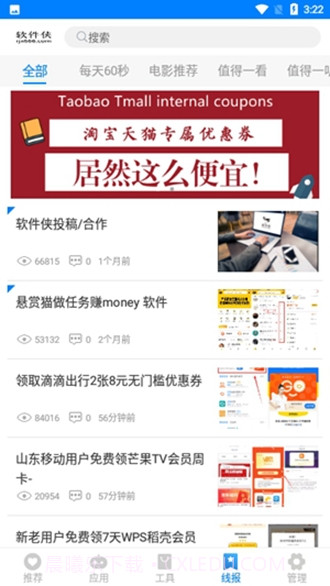 小兔软件库截图1