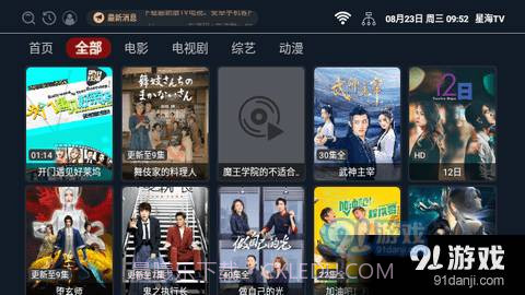 星海影视电视版截图4