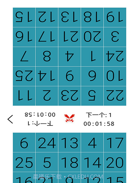 益智舒尔特方格截图2 益智舒尔特方格截图2