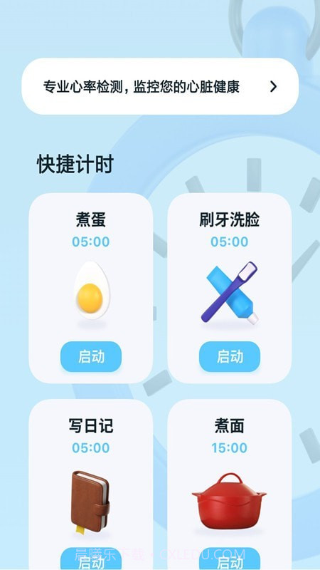 极简计时器截图1