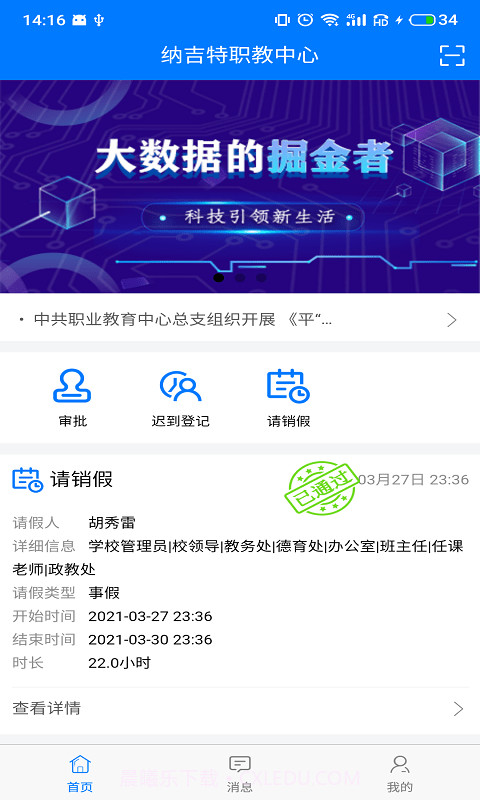 纳智助手截图4 纳智助手截图4