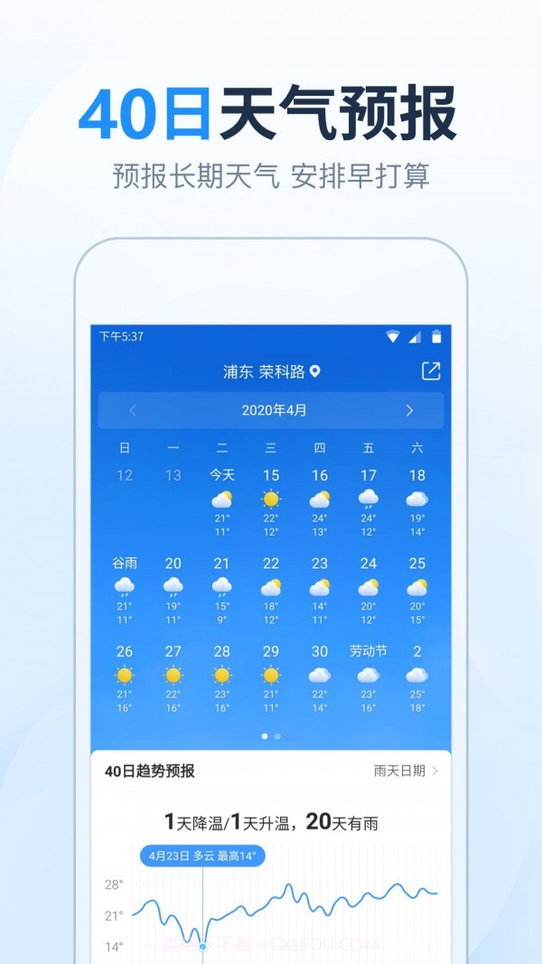 天气预报准时报截图2 天气预报准时报截图2