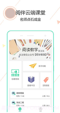阅伴教师端官方版截图4