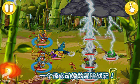 愤怒的小鸟英雄传无限金币截图3 愤怒的小鸟英雄传无限金币截图3