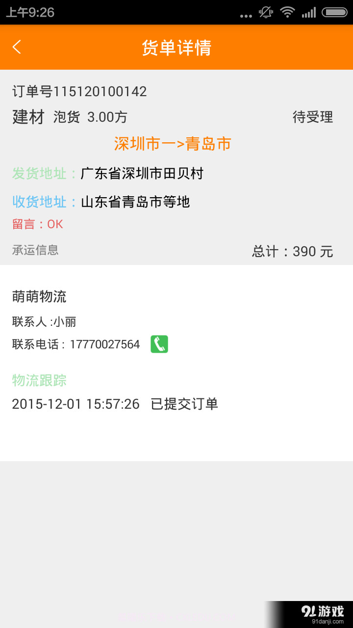 物流通截图4 物流通截图4