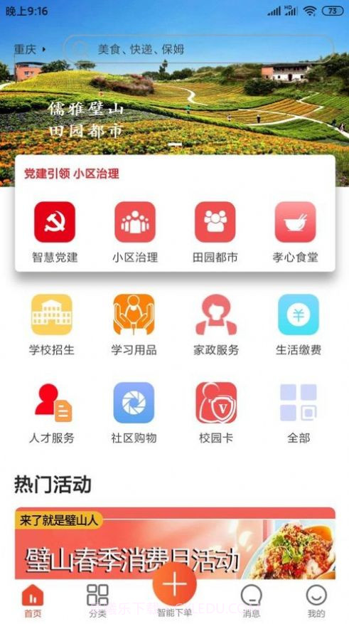 众享城市生活截图1