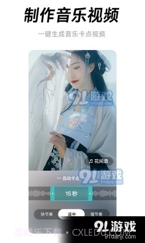 闪音卡点截图2 闪音卡点截图2