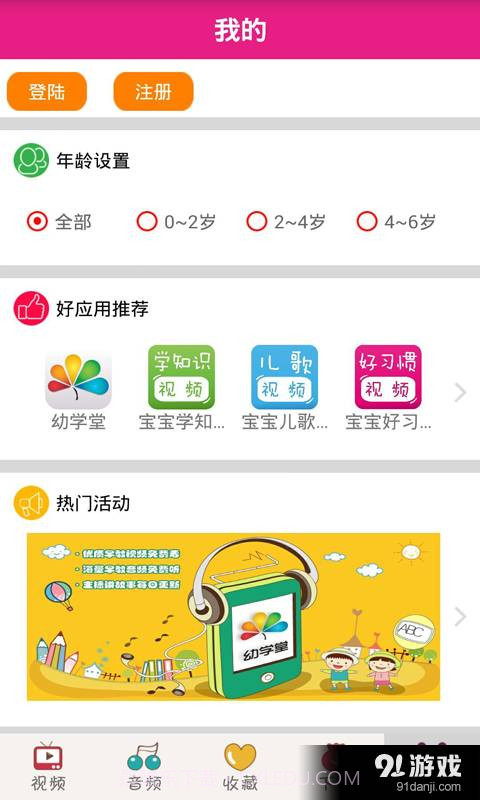 宝宝好习惯截图4 宝宝好习惯截图4