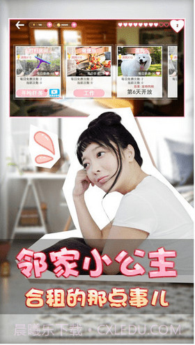 恋爱公寓2截图3